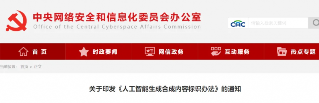 人工智能新规出台，9月1日起施行