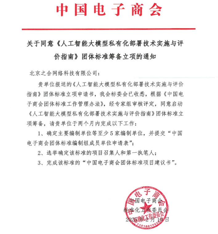 AI行业首部私有化部署标准正式启动