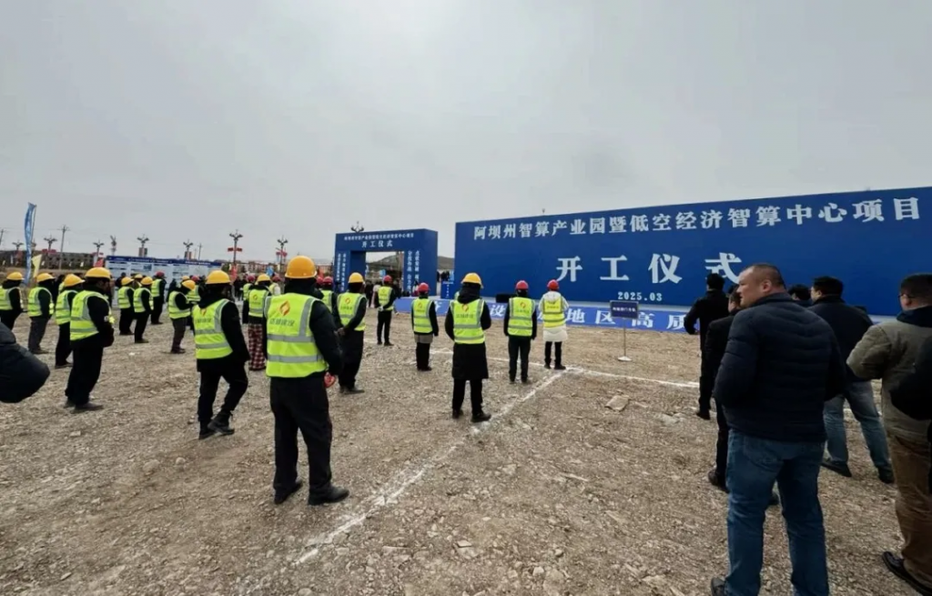 推动“东数西算”大战略，共启科技助力阿坝州构建数字经济新引擎