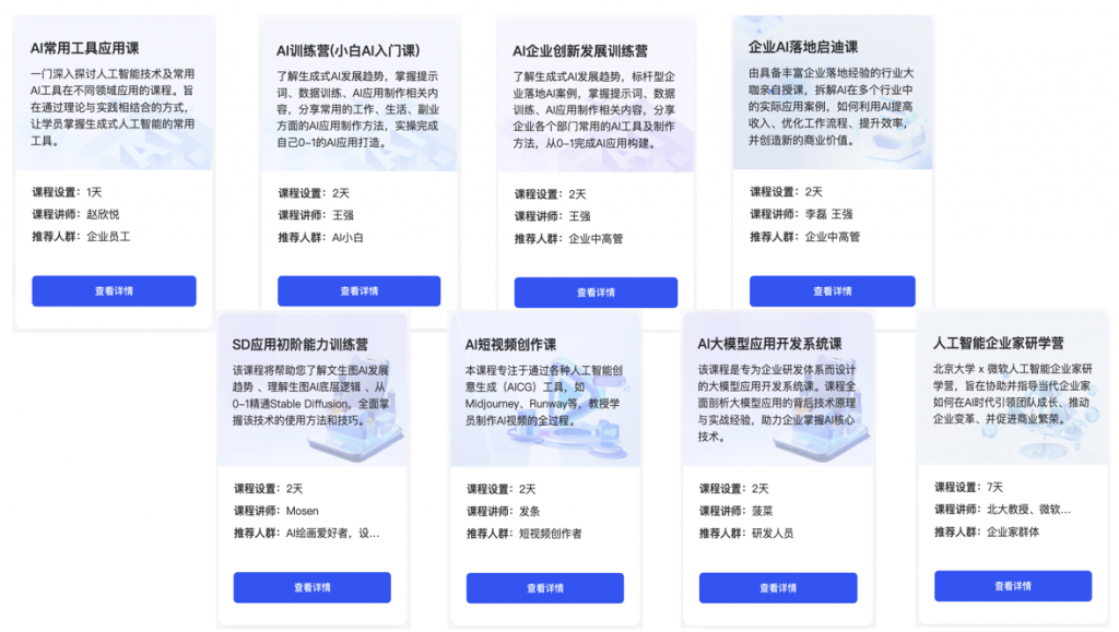 AI应用培训