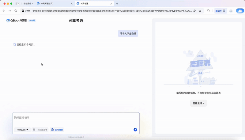 张雪峰含泪停播同天，腾讯高考志愿填报AI智能体正式上线！