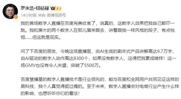 罗永浩AI数字人“攻占”618，直播电商格局将重塑