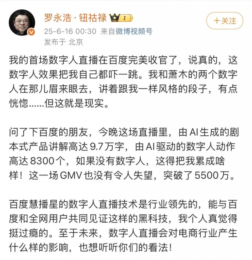 罗永浩AI数字人“攻占”618，直播电商格局将重塑