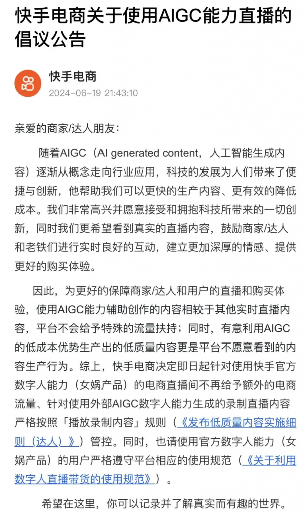 罗永浩AI数字人“攻占”618，直播电商格局将重塑