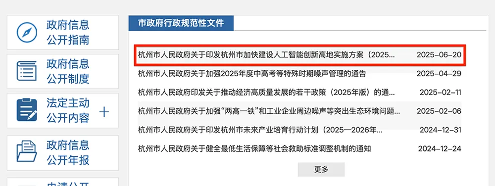 杭州又发重磅AI政策，年营收超3900亿，最高补助5000万！附政策解读