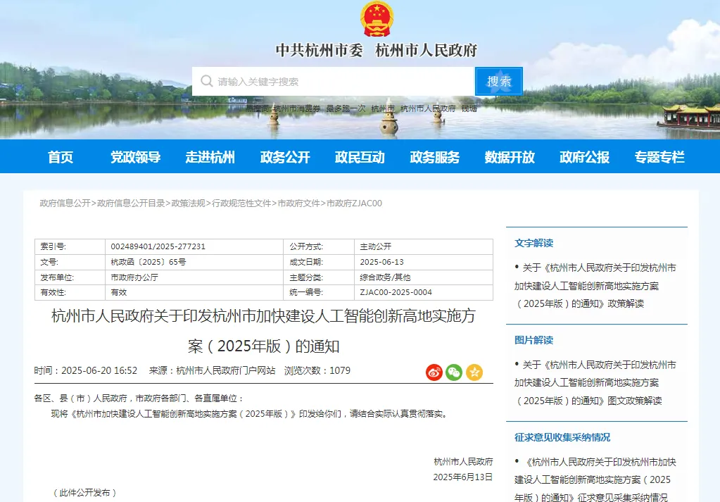 杭州又发重磅AI政策，年营收超3900亿，最高补助5000万！附政策解读
