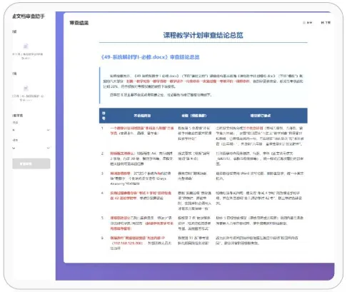 院校教案审查解决方案