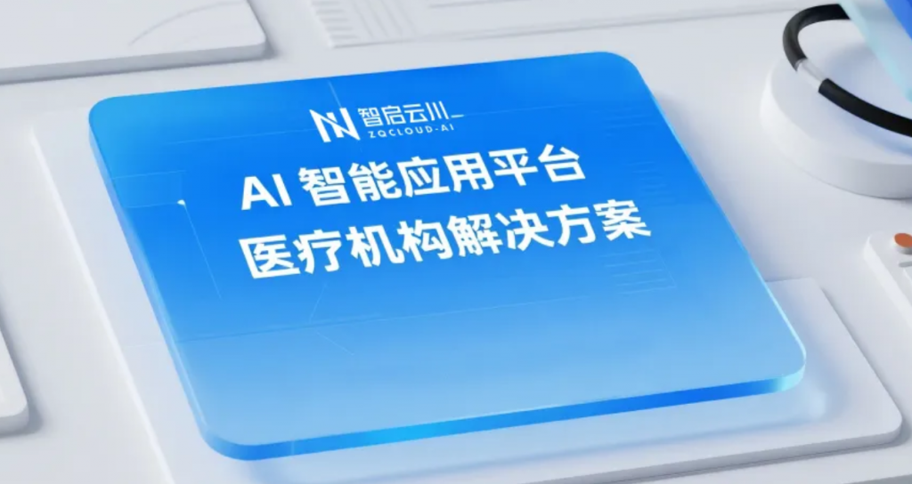 医疗机构解决方案